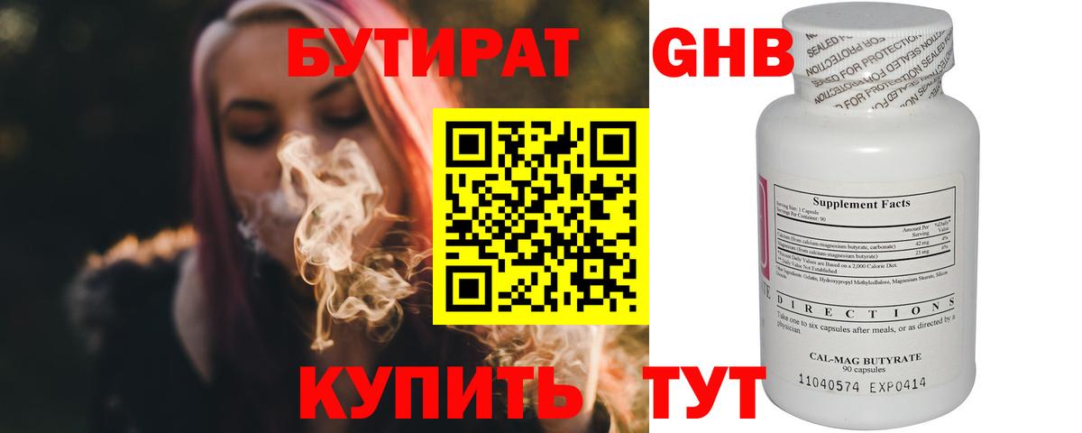Майкоп  БУТИРАТ GHB  Вход с VPN 