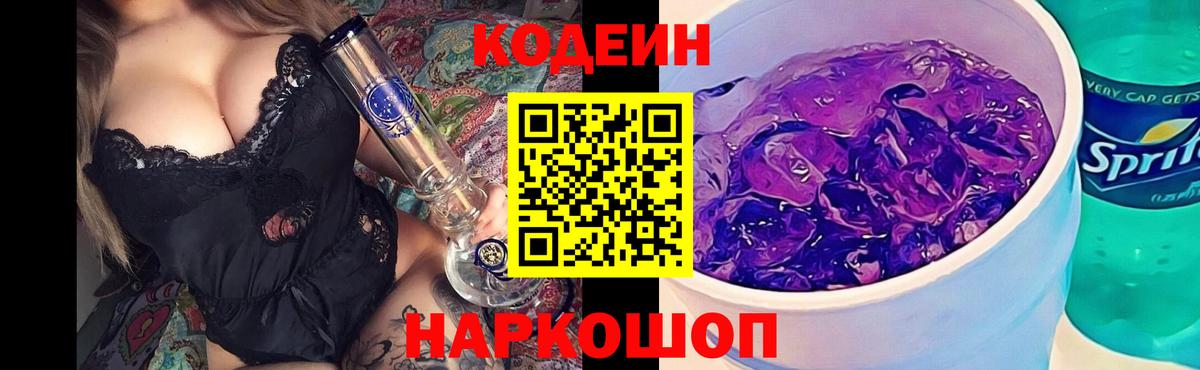 Кодеиновый сироп Lean Purple Drank  Вход с VPN  Майкоп 