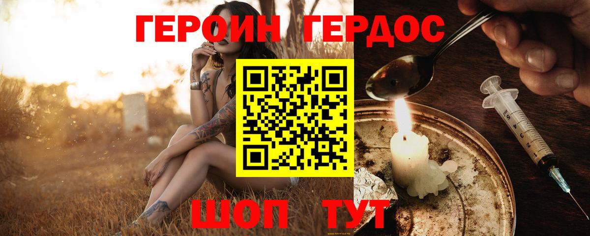 Героин VHQ Майкоп