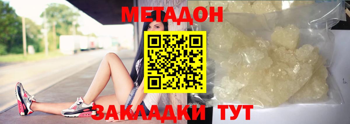 МЕТАДОН methadone  МЕТАДОН VHQ  Вход с VPN  Майкоп 